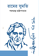 Ramer Sumoti image