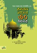 Ramjan Maser 30 Asor image