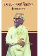 Rammorachana Samagra Indrajit image