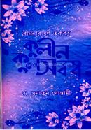 Ramnarayan Tarkaratna Kulin Kulsarbyassyo image