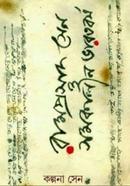 Ramprasad Sen o Samakalin Bharatbarsha image