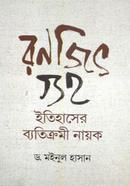 Ranajit Guha : Itihaser Bytikrami Nayak image