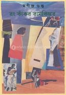 Rang Kankar Ramkinkar image