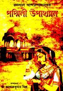 Rangalal Bandopadhayer Padmini Upakhyan image