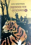 Rangermamar Sange Adventure-2 image