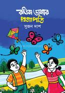 Ranggin Danar Projapoti image