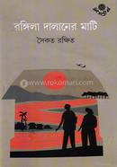 Rangila Dalaner Mati image