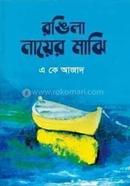 Rongila Nayer Majhi image