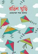 Rangin Guri image