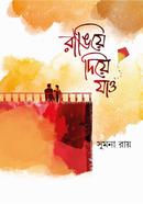 Rangiye Diye Jao image