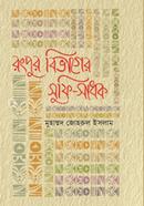 Rangpur Bivager Sufi-Sadak image