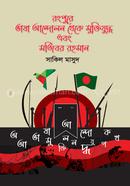 Rangpure Bhasha Andolon Theke Muktijuddho Ebong Mojibor Rahman image