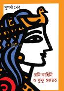 Rani Kahini O Fufu Hazrat image