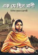 Rani Rashmoni : Ek Je Chilo Rani image