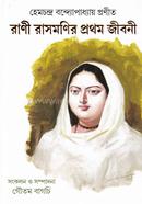 Rani Rasmonir Prothom Jibani image