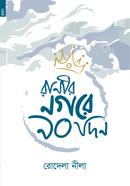 Ranir Nagare 90 Din image