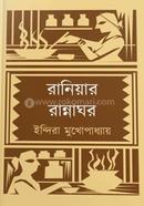 Raniyar Rannnaghor image