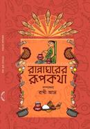 Rannaghorer Rupkatha image