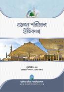 Raoja Shorifer Itikotha image