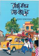 Rappa jokhon Raybahadur image