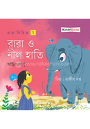 Rara O Neel Hati image