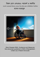 Rare Disease SMA: Guidance image