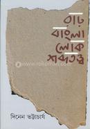 Rarh Bangla Lok Shobdotottho image