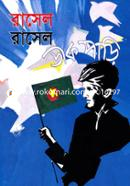 Rasel Rasel Dak Pari image