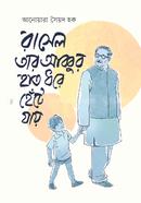 Rasel Tar Abbur Hat Dhore Hete Jay image