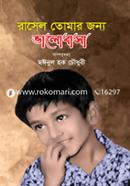 Rasel Tomar Jonno Bhalobasa image