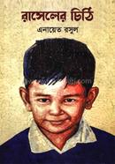 Raseler Chithy image