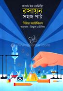 রসায়ন: সহজ পাঠ image