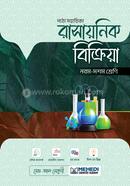 Rashayonik Bikriya Class 9-10 image