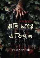 Rashi Chokrer Ovishap image