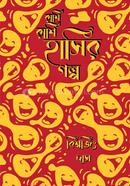 Rashi Rashi Hasir Golpo image