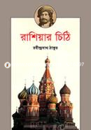 রাশিয়ার চিঠি image