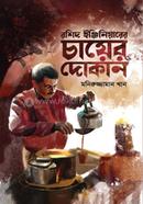 Rashid Engineerer Cayer Dokan image