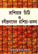 Rashiyar Chithi o Rabindranather Rashiya- Bhabna image