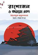 Rashomon O Onnano Golpo image