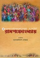 Rashpanchodhay image