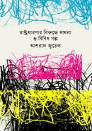Rashthrodharonar Biruddhe mamla o bibidho Golpo image