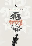 Rashtra, Gonotontro o Bibidh image