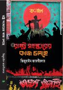 Rashtro Sonshkarer Kaj Cholche image