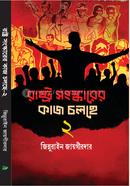 Rashtro Sonshkarer Kaj Cholche 2 image