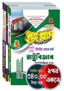 Rashtrobeggan Iji Plus Prothom O Ditiyo Borsho image