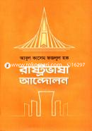 Rashtrobhasa Andolon image