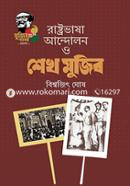 Rashtrobhasha Andolon O Sheikh Mujib image