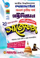 Rashtrobiggan Suggestion O Proshnobank - Honors 3rd Year image