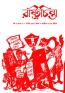 Rashtrochinta Journal, Year 8th No. 2 image