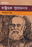 Rashtroguru Subendronath image